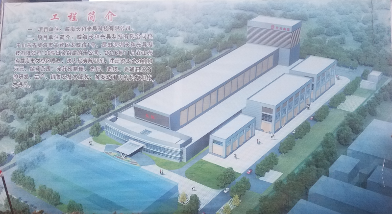 威海長和光導科技有限公司600噸光纖預制棒機電及凈化裝修工程（一期）